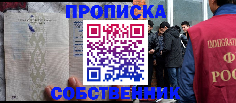 прописка от собственника в Волосово