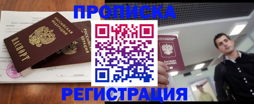 прописка штамп в Волосово