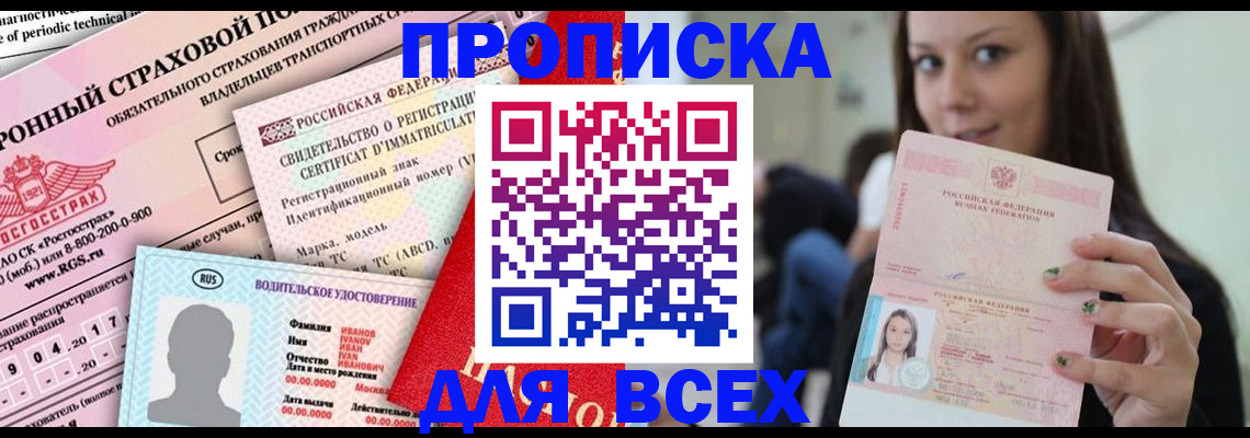 прописка 2025 в Волосово